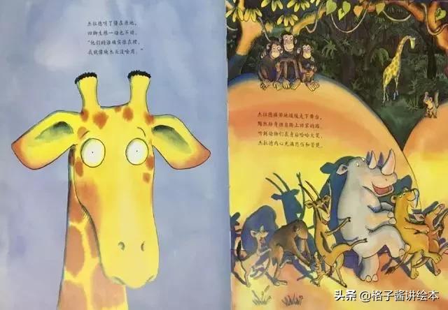 绘本长颈鹿不会跳舞推荐理由,绘本长颈鹿不会跳舞适合多大孩子