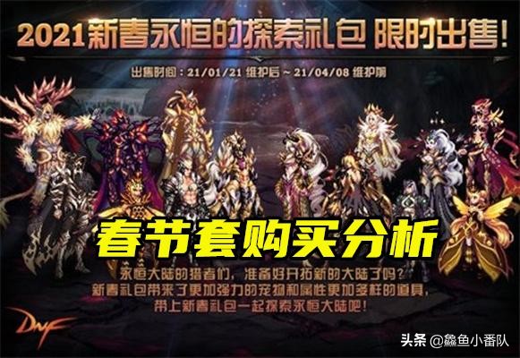 dnf春节礼包买40套有什么区别,dnf2022国庆礼包买六套能回血多少