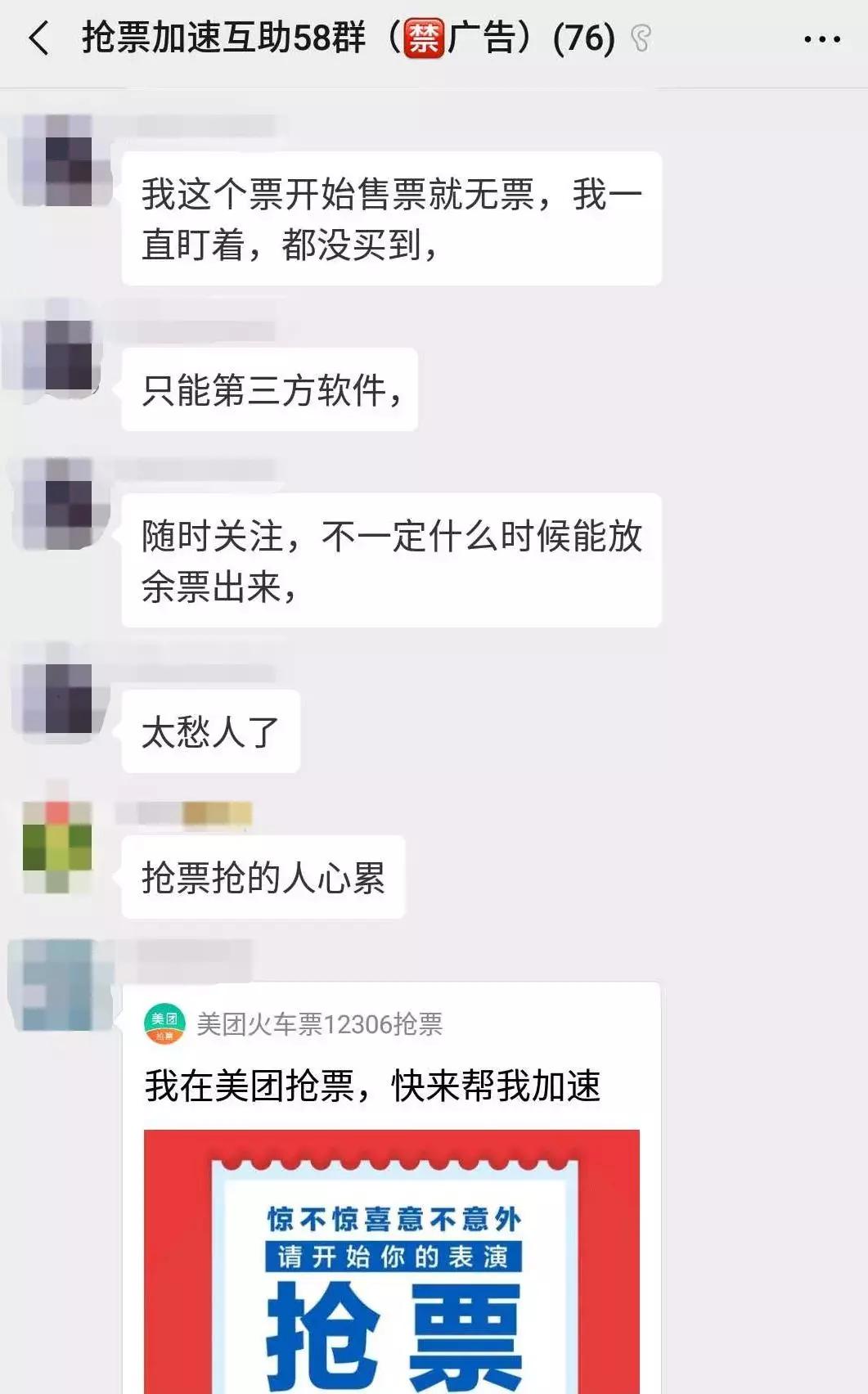 春运抢票加速乱象需强化行业治理,别做冤大头是什么意思