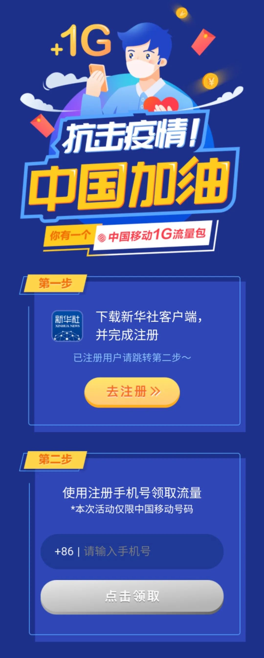 现在中国移动有没有免费流量,中国移动最新的免费流量