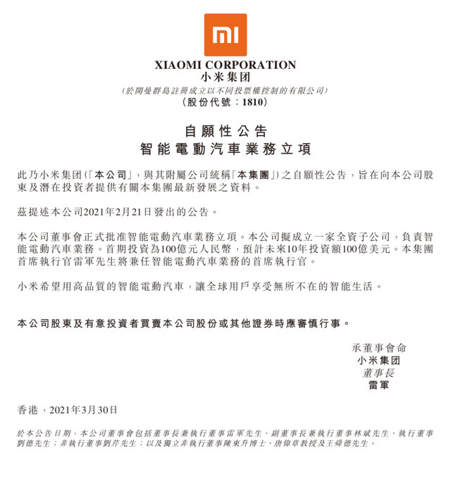 雷军称小米造车还有很多机会,雷军谈小米造车决心