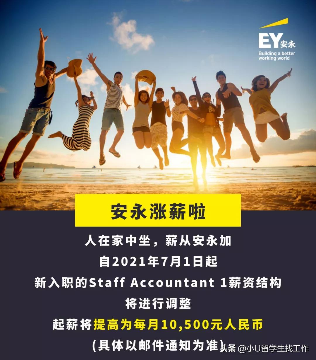 安永硕士起薪2024,安永毕业生起薪