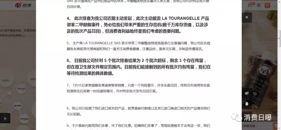 代理商踢爆法国品牌塑化剂超标，全国召回，官方调查