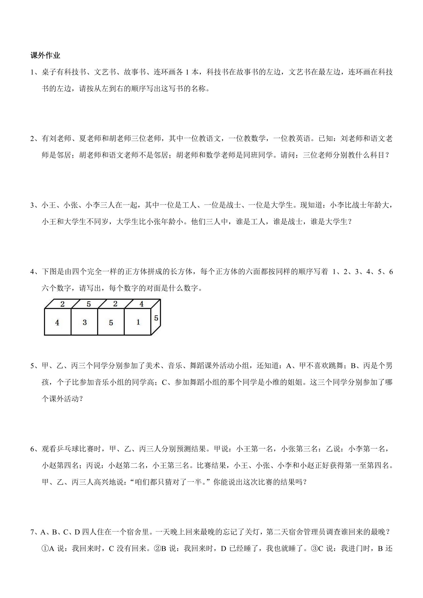 五年级下册奥数带答案,三年级奥数与智能思维答案
