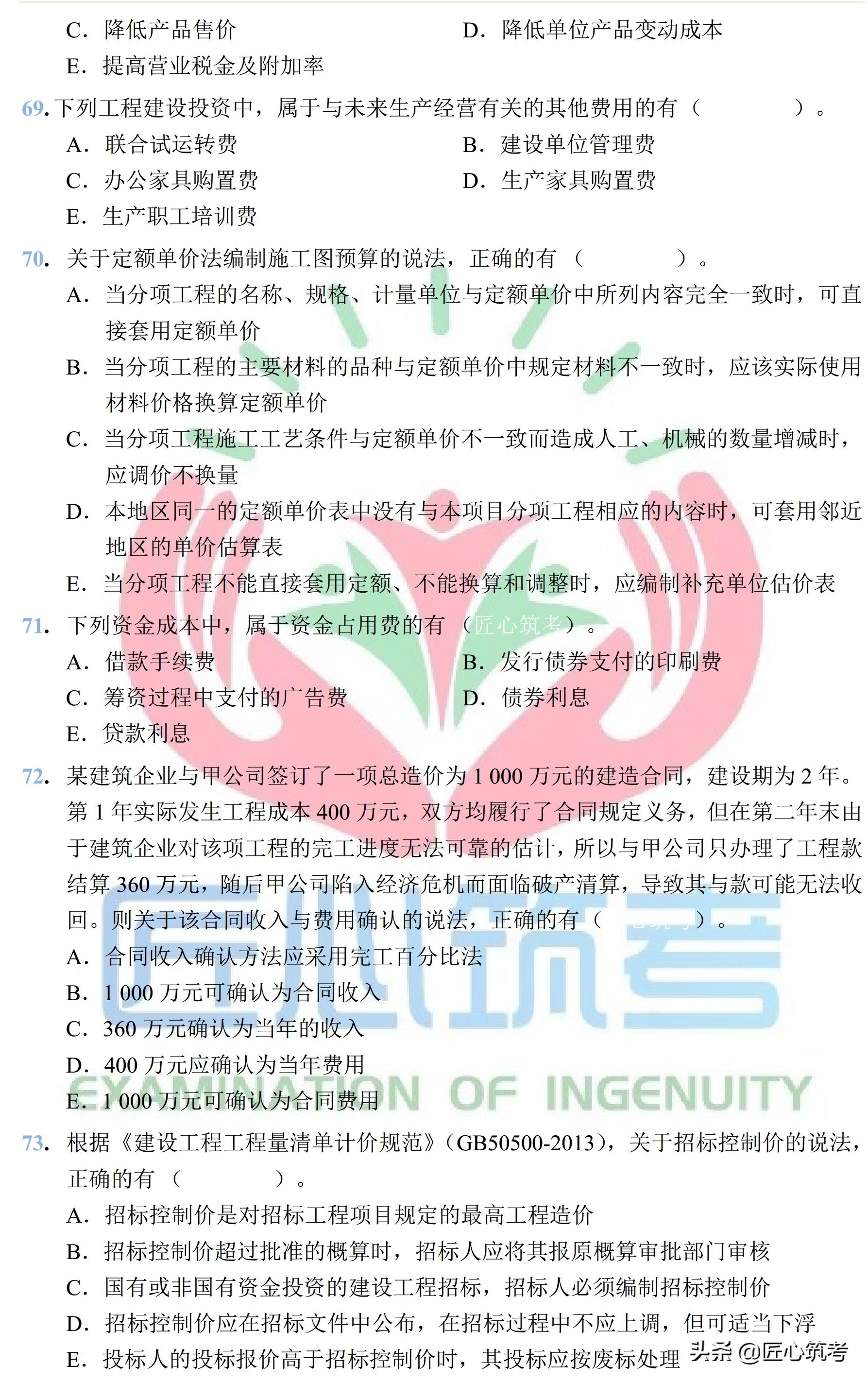 2013年市政一建真题案例,2022一建工程经济真题视频解析