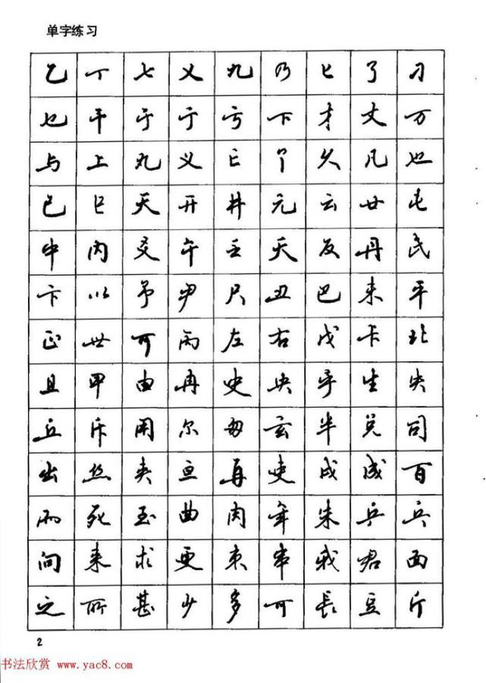 田英章钢笔行书字帖,田英章钢笔红楼梦行书字帖