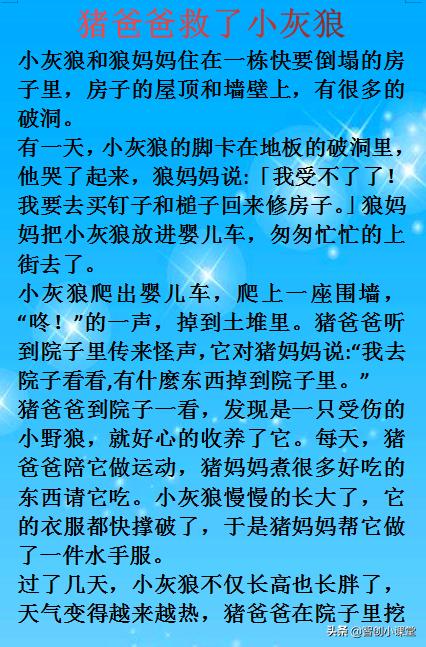 5则睡前小故事，睡前讲给孩子听，小故事大道理，孩子喜欢听