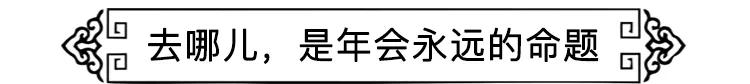 社畜有自己的年会,社畜最终是要回归了吗