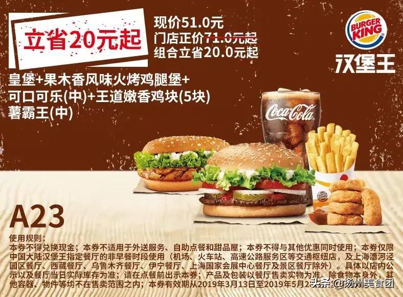 肯德基麦当劳汉堡王的活动,肯德基麦当劳汉堡王优惠汇总