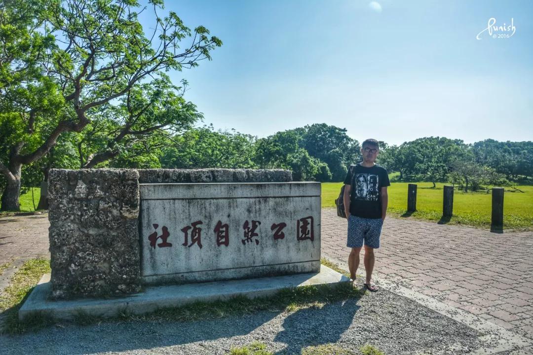 国境之南的秘境，一个颠覆认知的垦丁