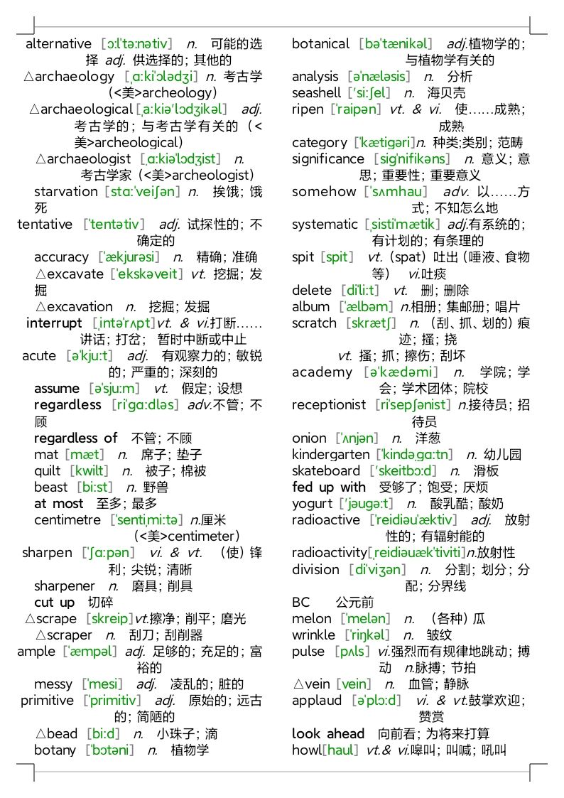 人教版高中英语单词表全部电子版,人教版高中英语单词表