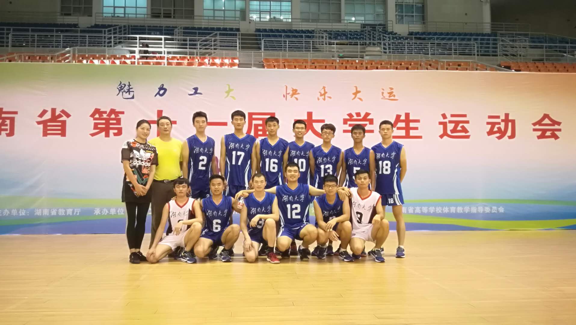 湖大篮球队,湖大篮球队介绍
