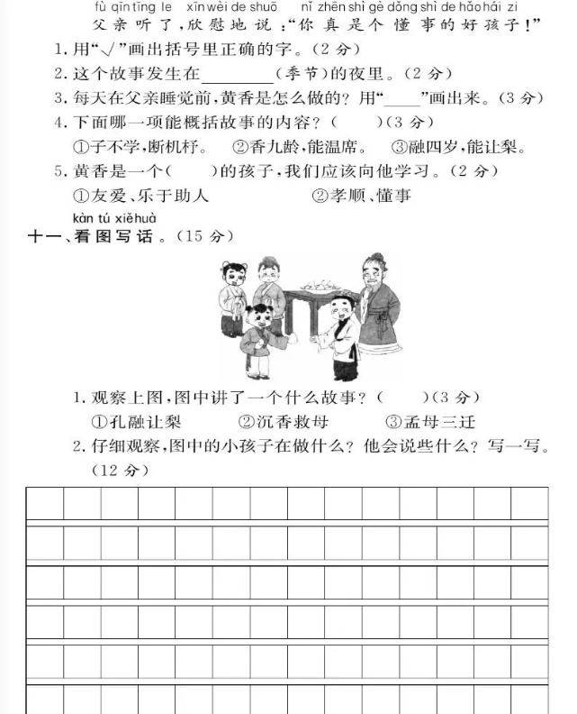 一年级第五单元语文测卷答案,一年级语文上册第五单元重点归纳