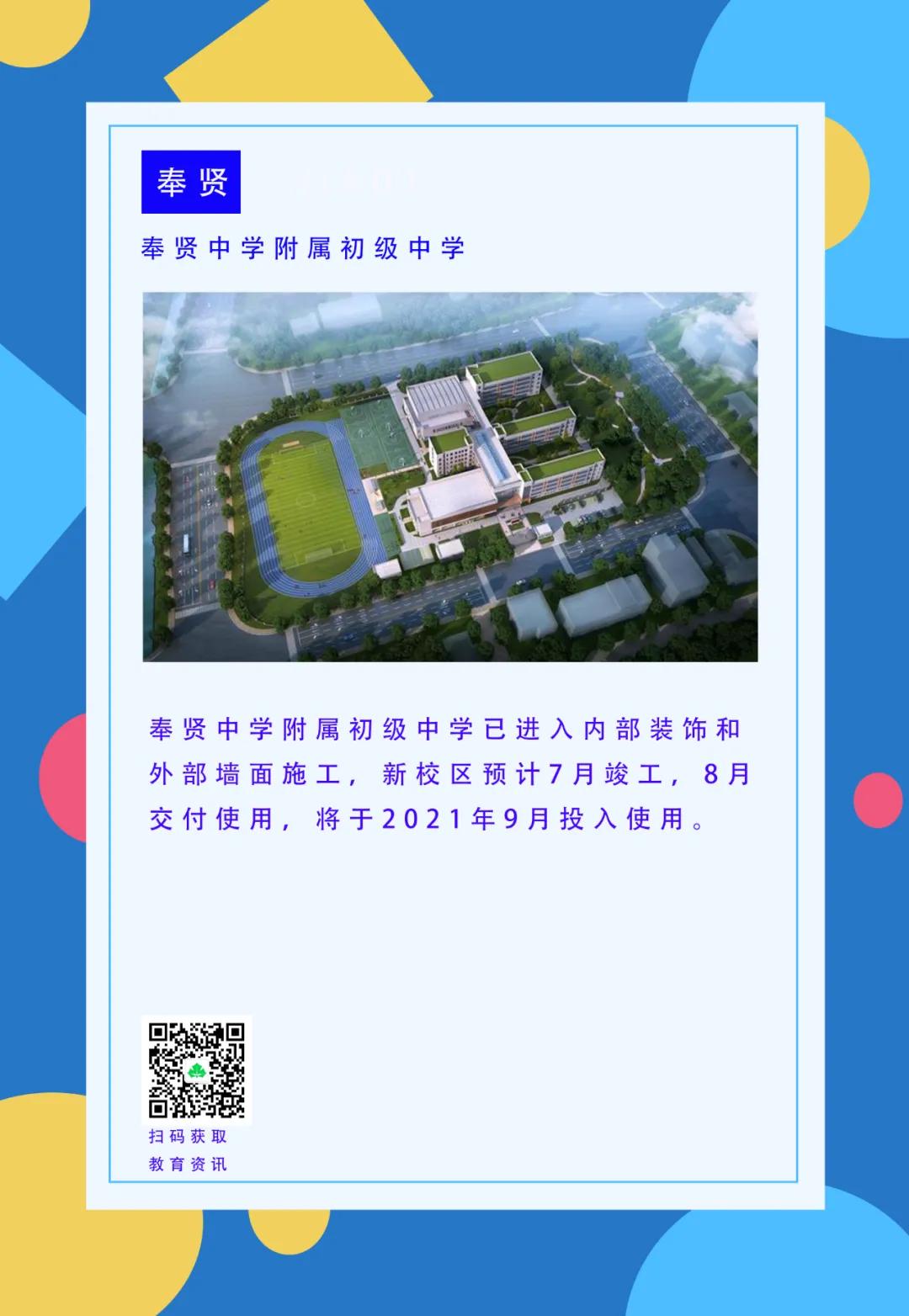 奉贤初中教育质量怎么样,我和我的学校100个字