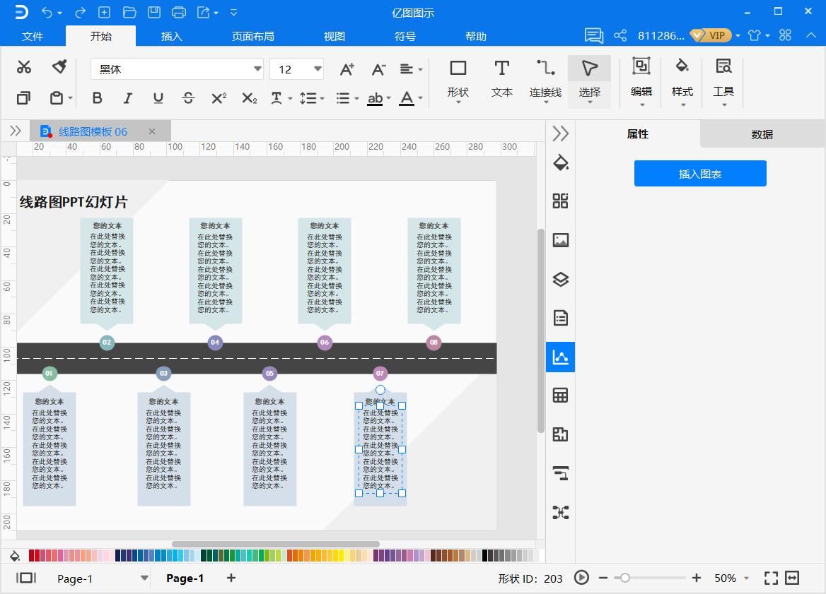 线路图怎么画？免费商务PPT素材模板，轻松画线路图