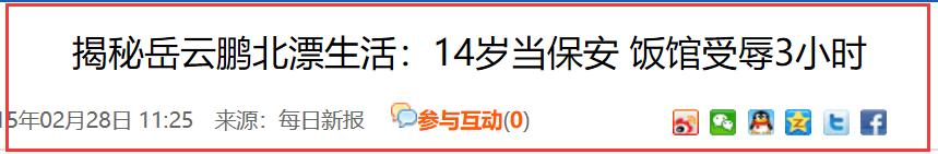 岳云鹏逆袭记完整 (岳云鹏逆袭记录)