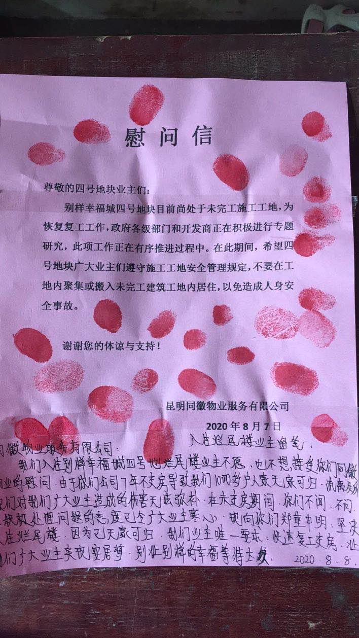 住在烂尾楼的日子,烂尾楼七年