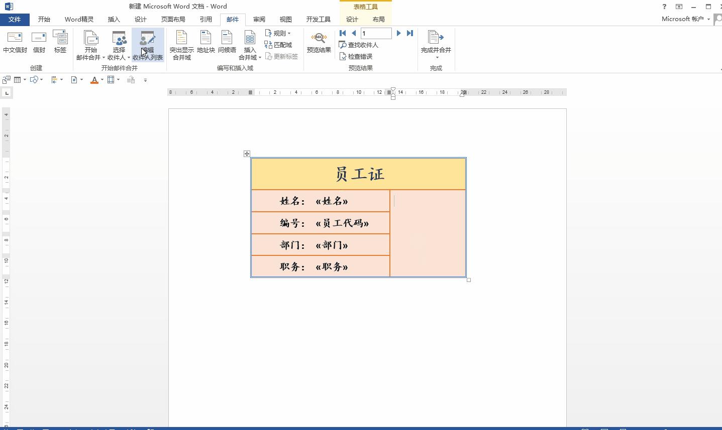 word邮件合并批量插入对应照片,word表格中插入证件照邮件合并