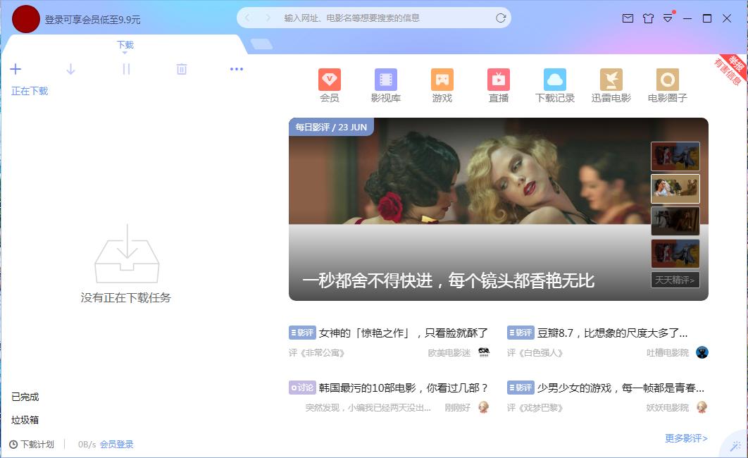 迅雷会员资源被屏蔽,迅雷不买会员就下不了