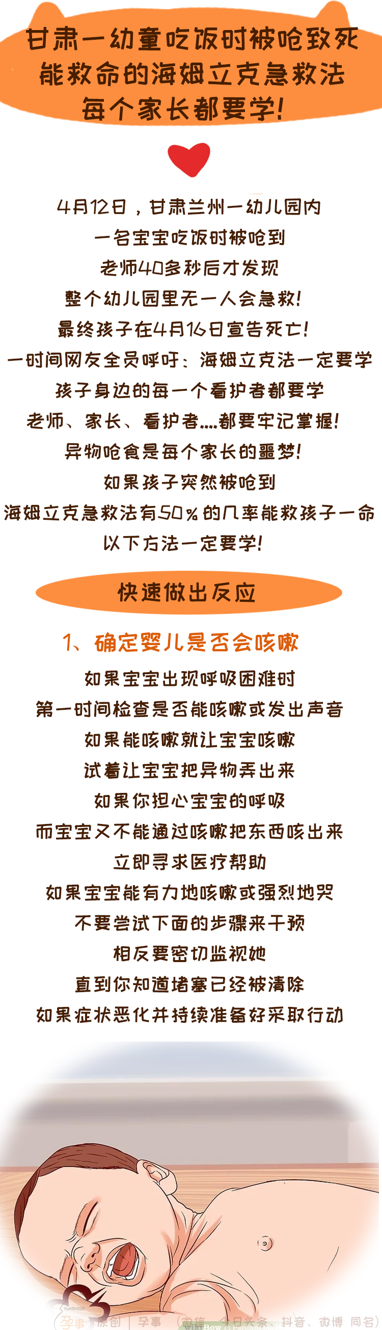 儿童呛到海姆立克急救法,小孩被呛海姆立克