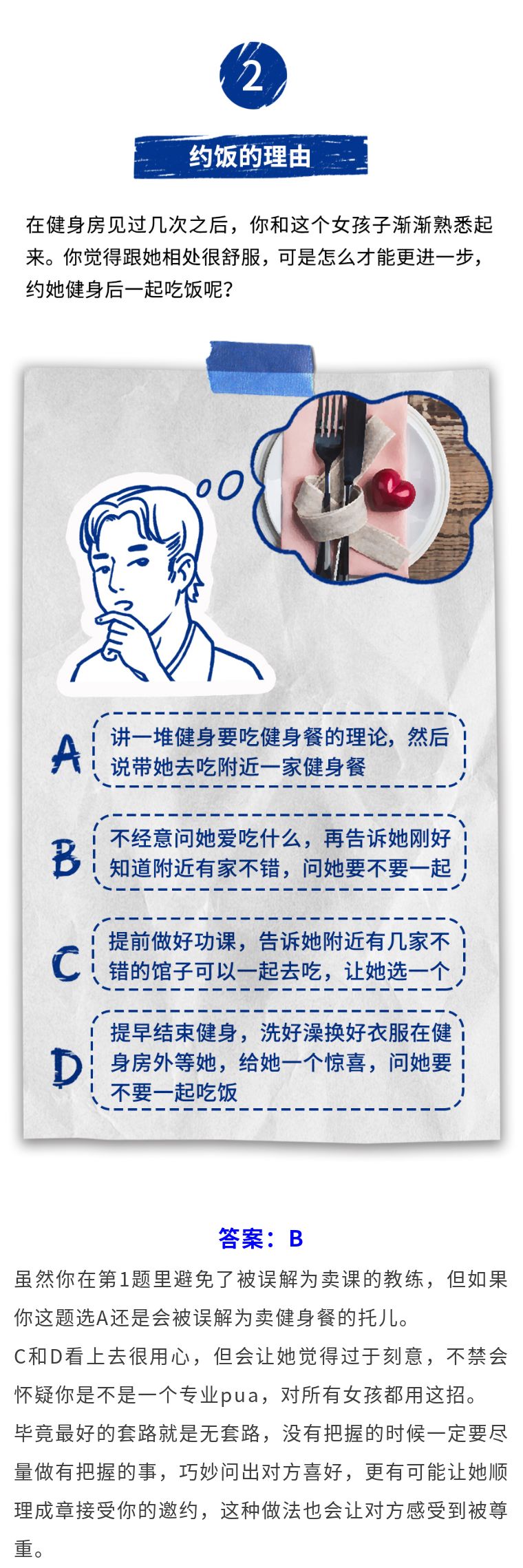 你的脱单秘诀是什么测试,你的脱单指数有多高测试