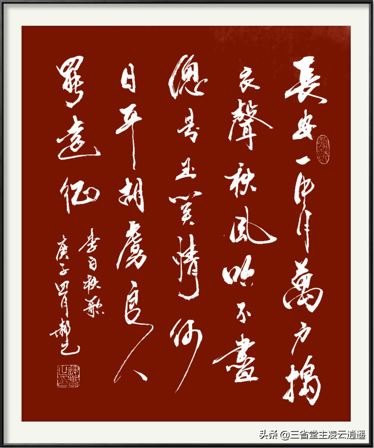 自古男儿应豪迈，岂可贪生罢远征——李白《子夜吴歌·秋歌》