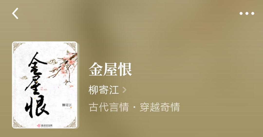 宸宫金屋恨免费阅读,宸宫金屋恨完整版