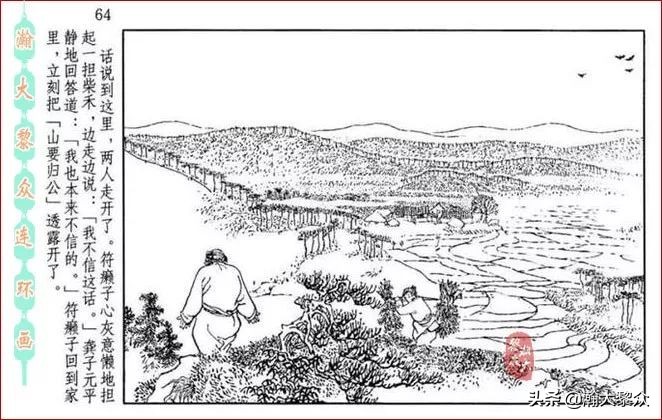 瀚大黎众连环画全套链接欣赏,瀚大黎众横屏连环画