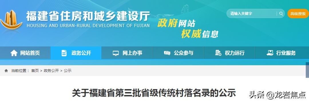 龙岩古村落名单,龙岩最美古村落排名