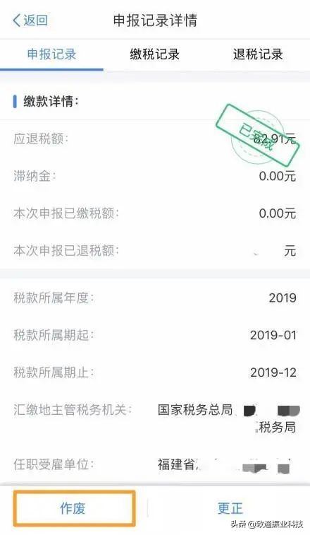 我的个税申报在其他公司怎么办,我的个税退税为零怎么回事