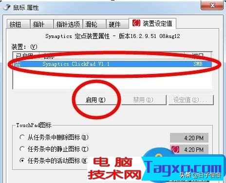 教你如何解决笔记本鼠标突然失灵的办法