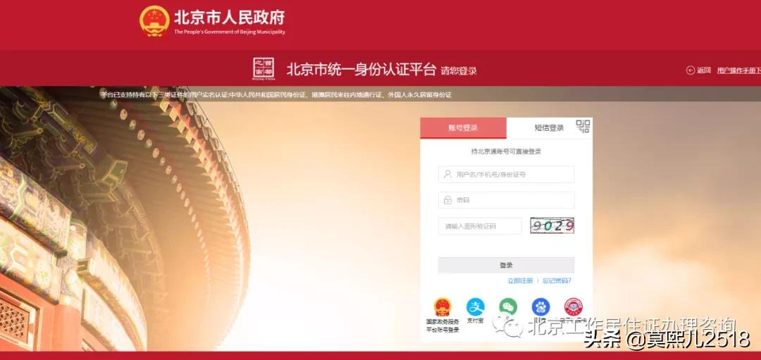 鍖椾含浜烘墠涓氬姟鍔炵悊骞冲彴,浜烘墠涓氬姟鍔炵悊骞冲彴