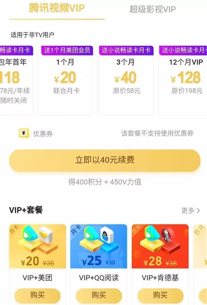 《庆余年》加更收费,腾讯的骚操作又来了