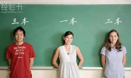 大学怎么区分一本二本三本,大学一本二本三本本科区别