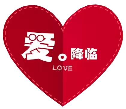 祝朋友情人节快乐有情人终成眷属,2020.2.14情人节愿有情人终成眷属