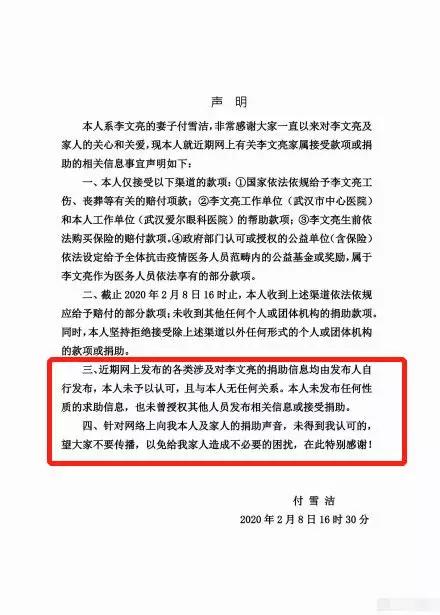 李文亮妻子发声未发过求助信:生而为人,请你务必善良