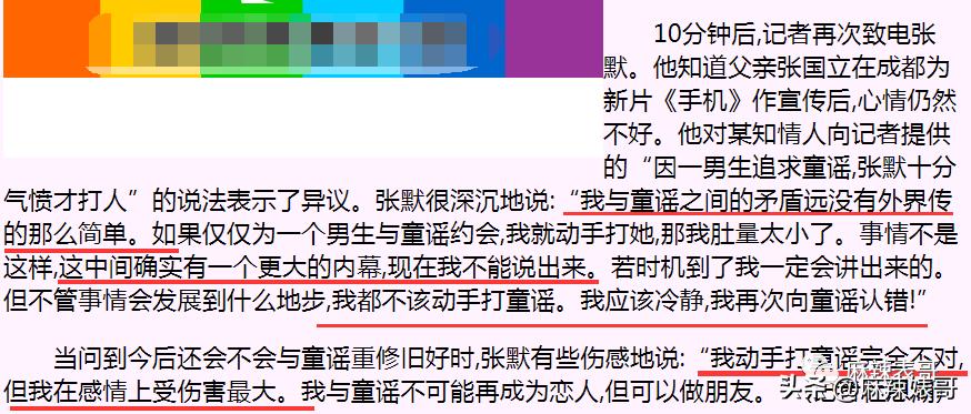 童瑶被张默打时照片,童瑶拿下冠军