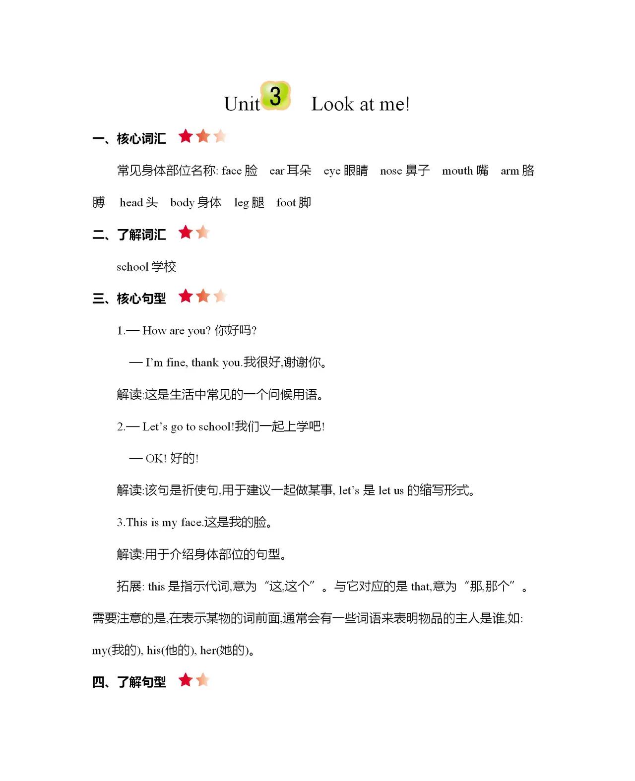 三年级上册英语1-6单元单词表,三年级上册英语49页怎么读视频