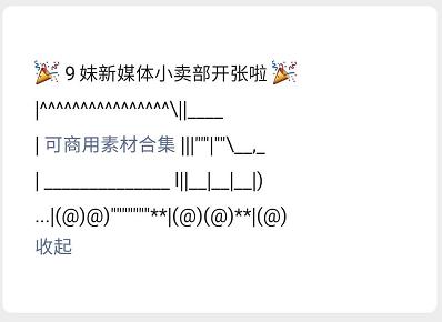 微信公众号推文标题可使用表情,公众号自动回复中添加emoji表情