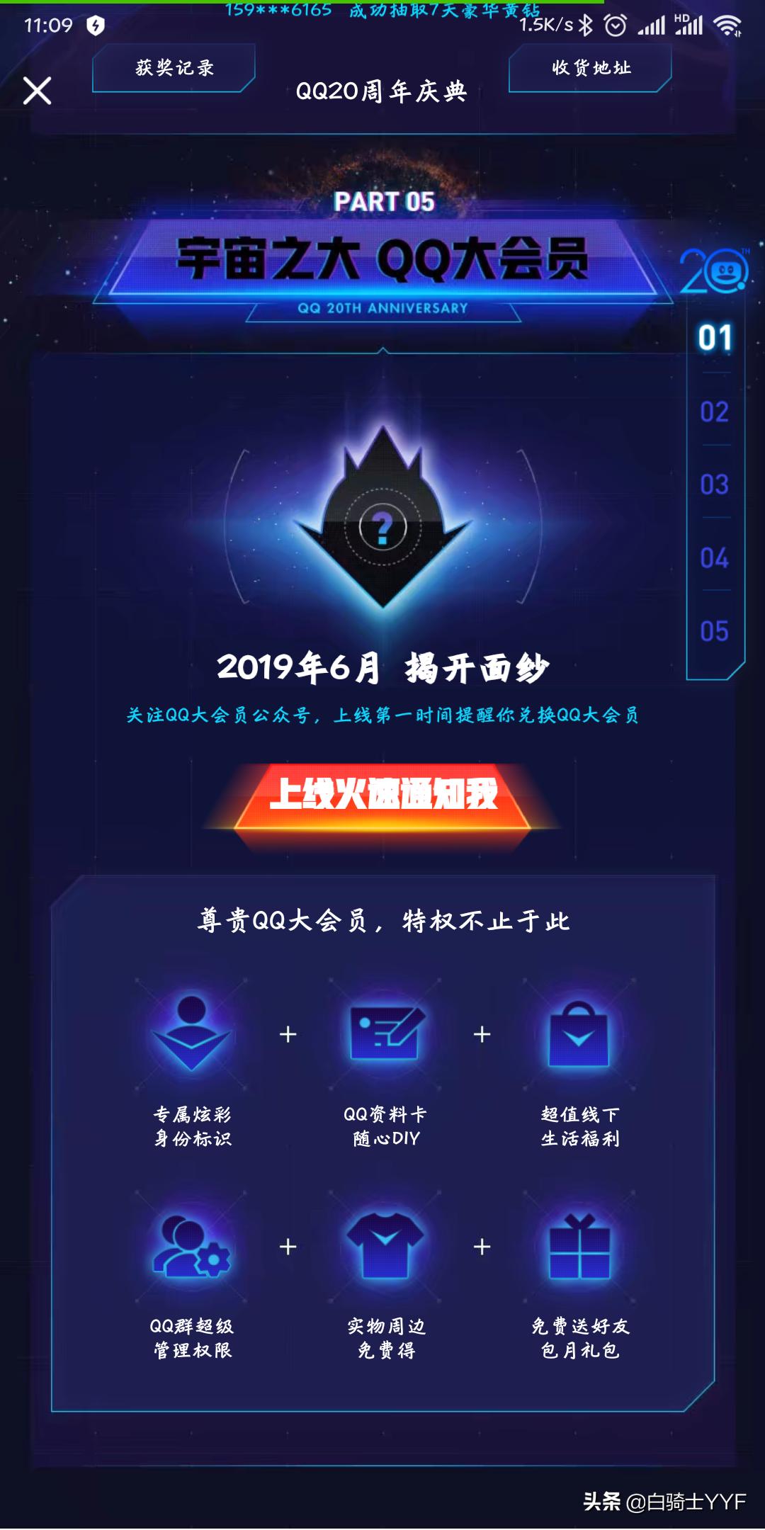 QQ大会员悄悄出现，开启神秘活动，6月正式发布！