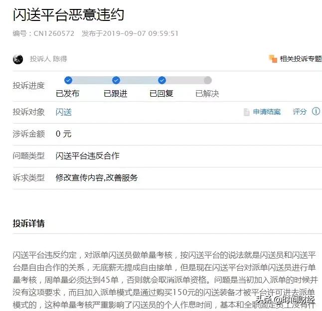 央视曝光闪送,央视曝光快递事件