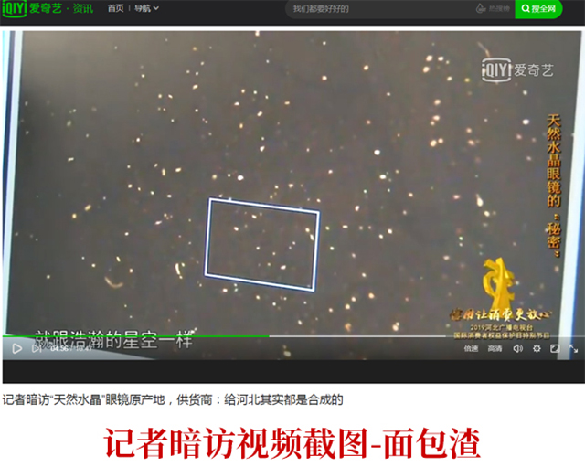 如何分辨真假水晶眼镜,人造水晶和天然水晶眼镜如何区别