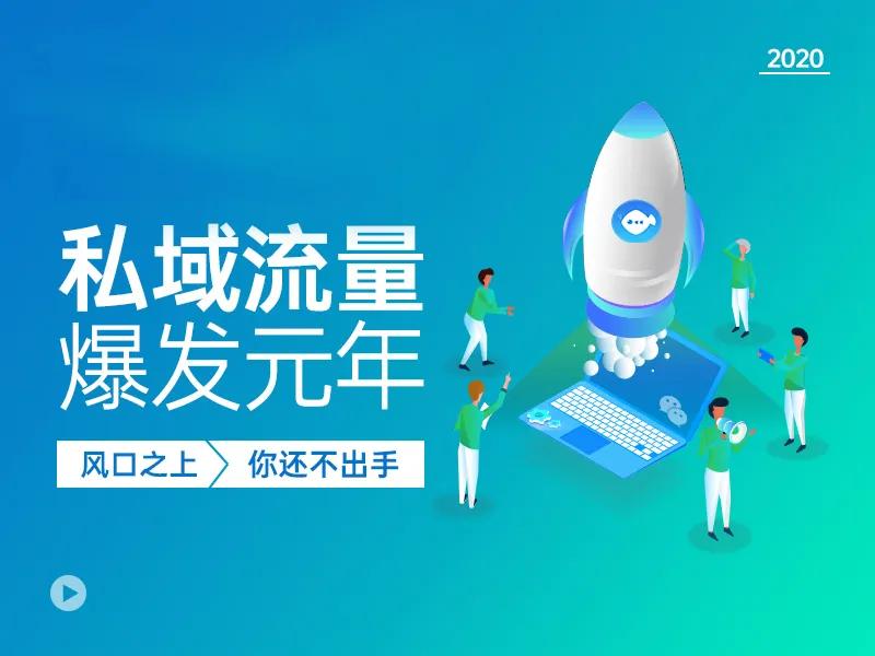 私域流量套路骗局,私域流量项目骗局