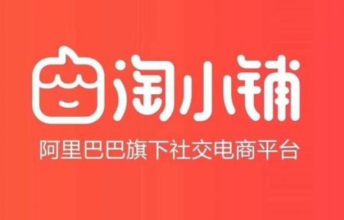 阿里巴巴淘小铺创业掌柜,阿里巴巴淘小铺如何投诉