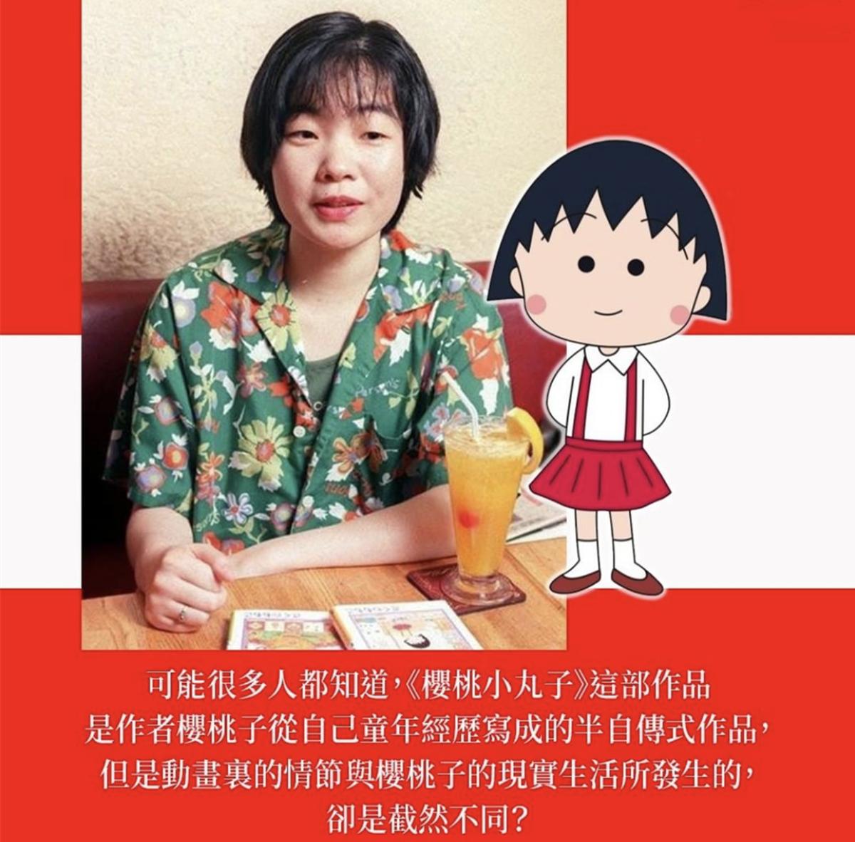 樱桃小丸子原作者的故事,樱桃小丸子故事篇