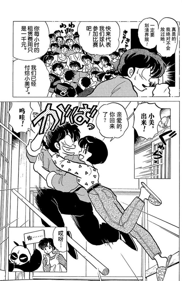 姐姐也插入男主的抢夺？好懂得玩心机的女人啊！乱马漫画93