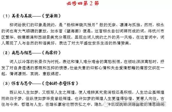 教材素材梳理高中语文必修上,高中语文课本部编版电子版必修二