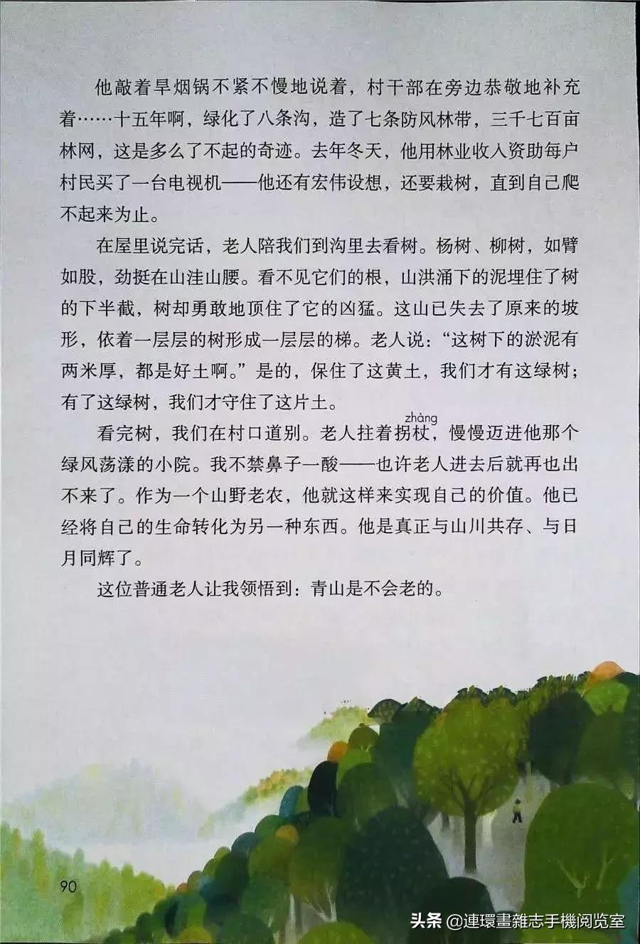 小学六年级语文上册电子课本,部编语文六年级上册电子课本