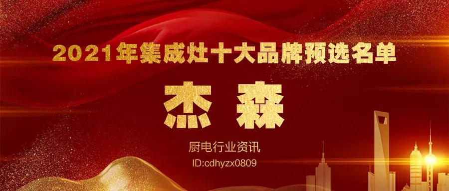 2022集成灶前十大品牌排行榜单,集成灶十大品牌排名一览表及价格