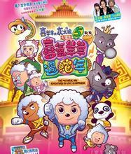 喜羊羊与灰太狼最成功作品,喜羊羊与灰太狼的全部作品